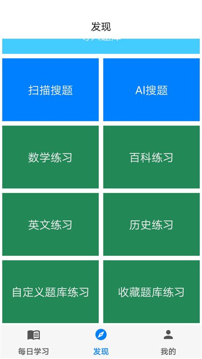挑战答题助手app手机版4