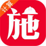 施工计算大师app