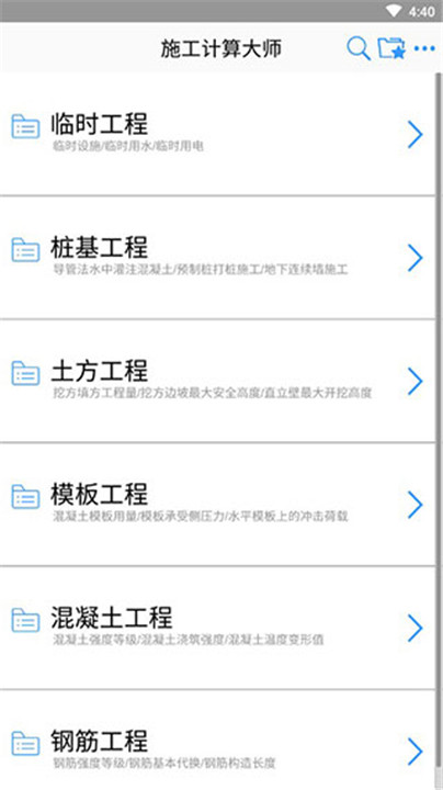 施工计算大师app0