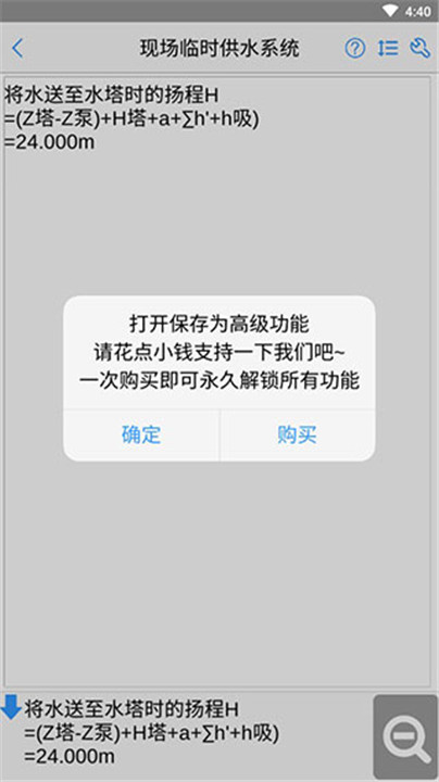 施工计算大师app3