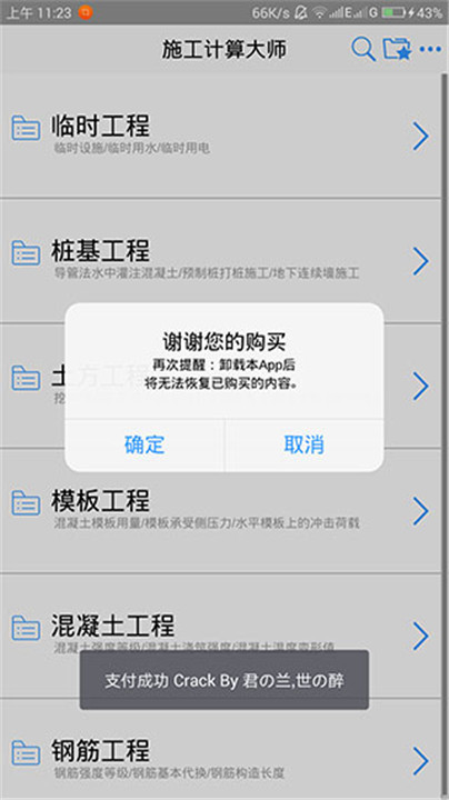 施工计算大师app截图