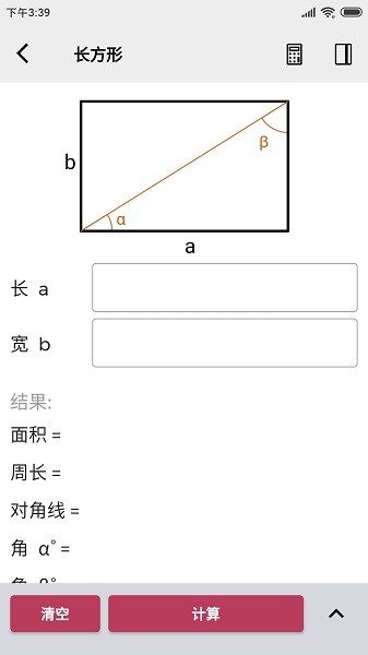 几何计算器app截图