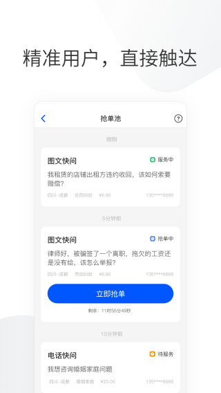 华律法律咨询2