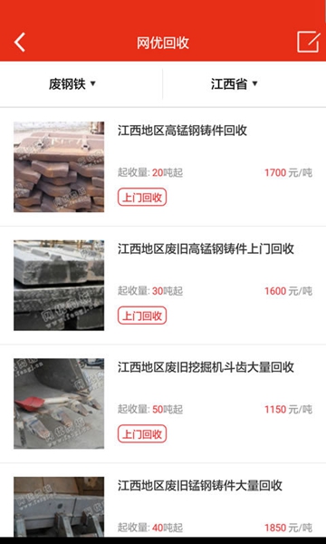 网优回收1