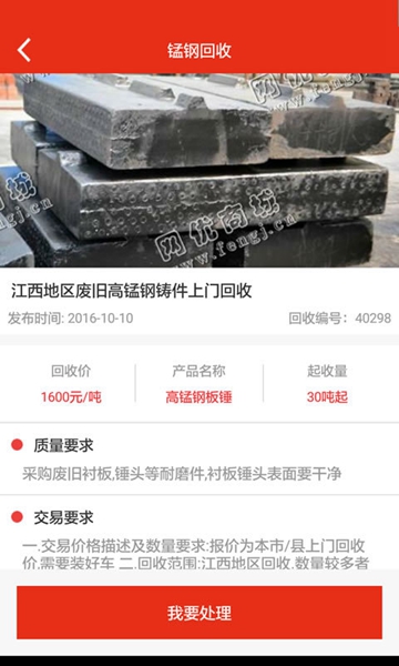 网优回收3