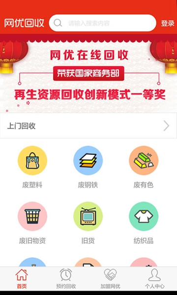 网优回收2