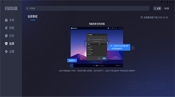 恒星播放器TV版下载4