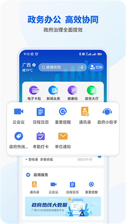 智桂通2