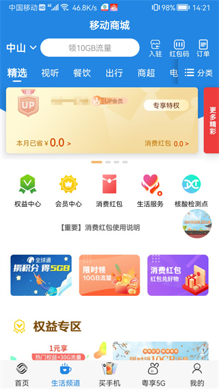 广东移动智慧生活app0