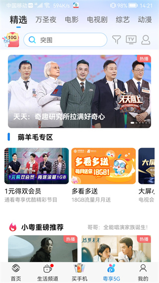 广东移动智慧生活app3