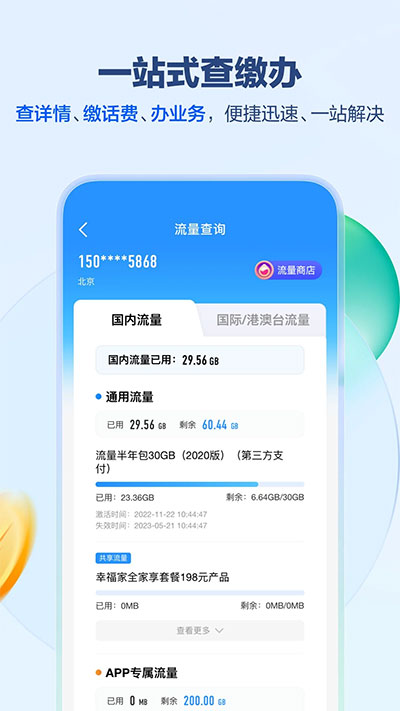 中国移动app1