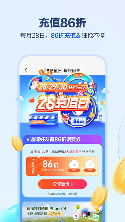 中国移动app2