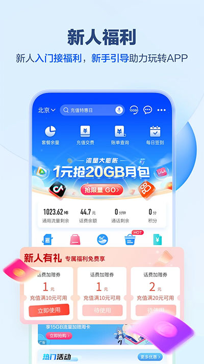 中国移动app3