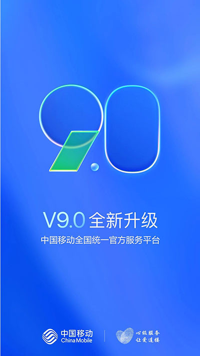 中国移动app4