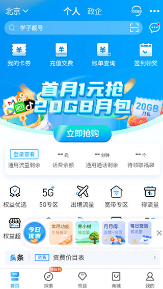 中国移动app截图