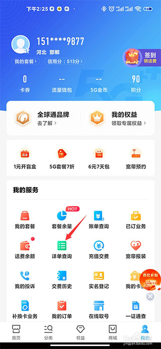 中国移动app截图