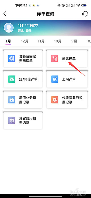 中国移动app截图