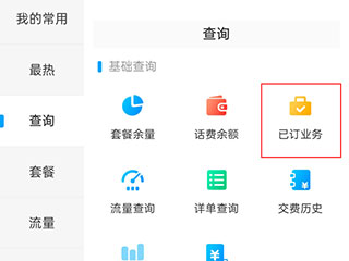 中国移动app截图