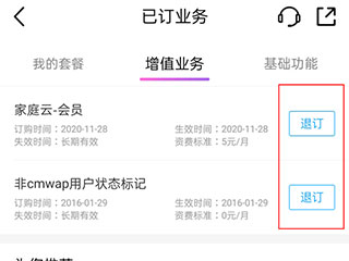 中国移动app截图