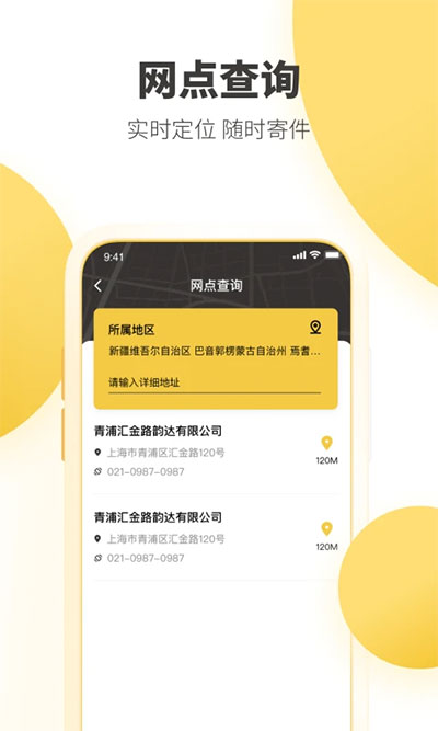 韵达快递软件手机版2