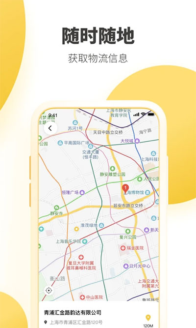 韵达快递软件手机版1