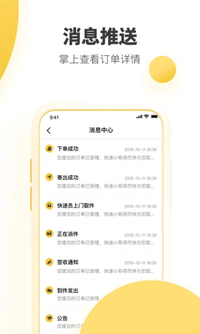 韵达快递软件手机版4