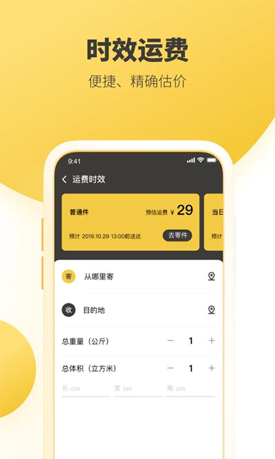 韵达快递软件手机版3