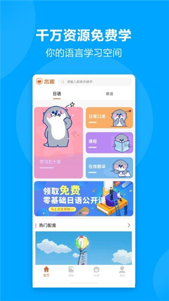 言趣教育app3