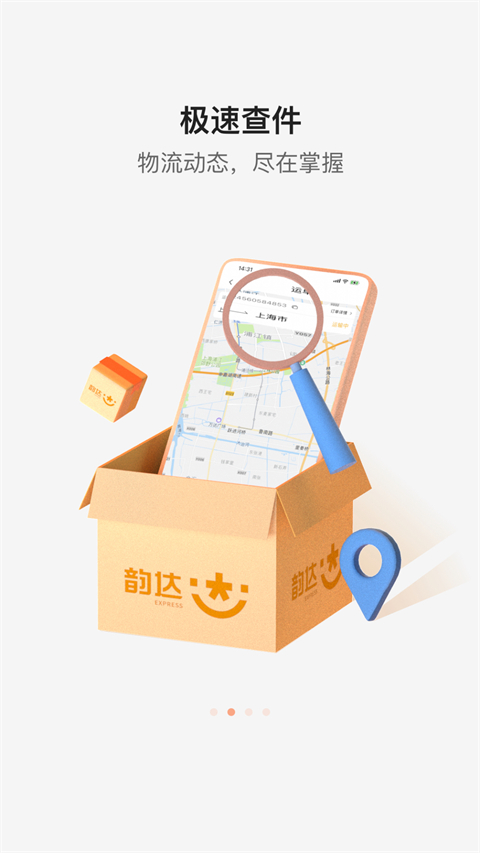 韵达快递软件手机版截图