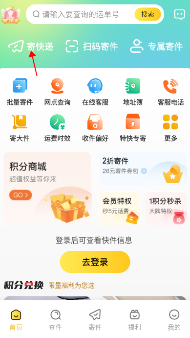 韵达快递软件手机版截图