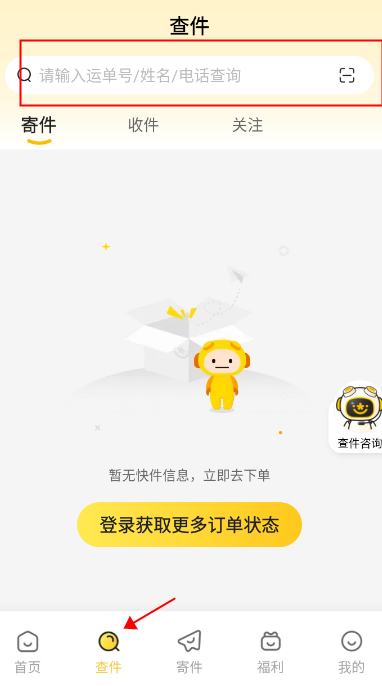 韵达快递软件手机版截图
