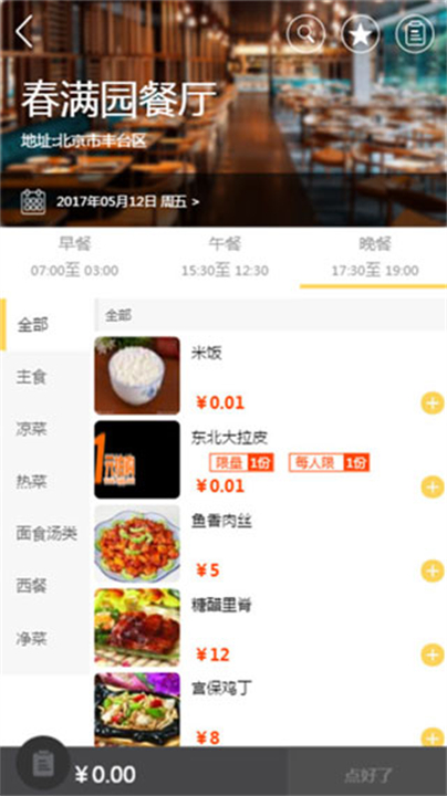 团餐宝2