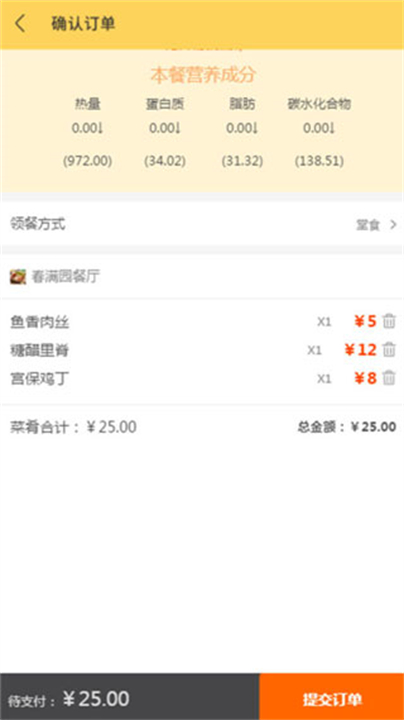 团餐宝3