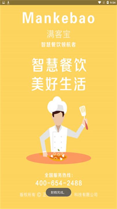团餐宝