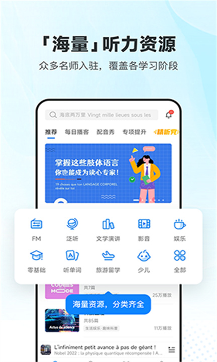 每日法语听力APP0