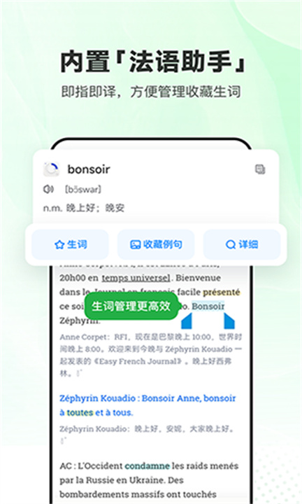 每日法语听力APP2