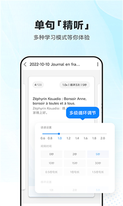 每日法语听力APP1