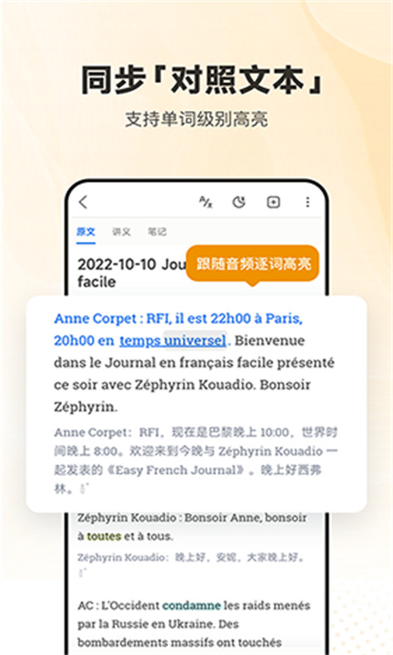 每日法语听力APP3