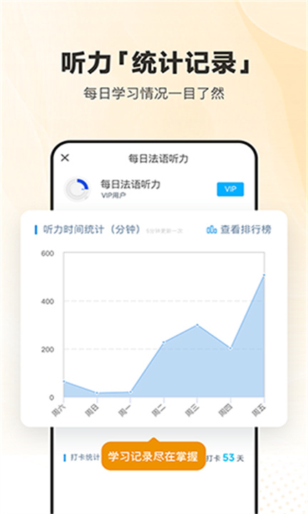 每日法语听力APP4