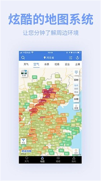 蔚蓝地图APP安卓版1