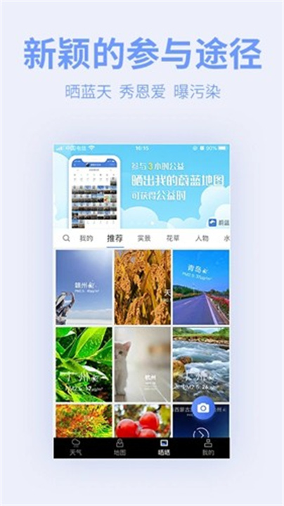 蔚蓝地图APP安卓版2