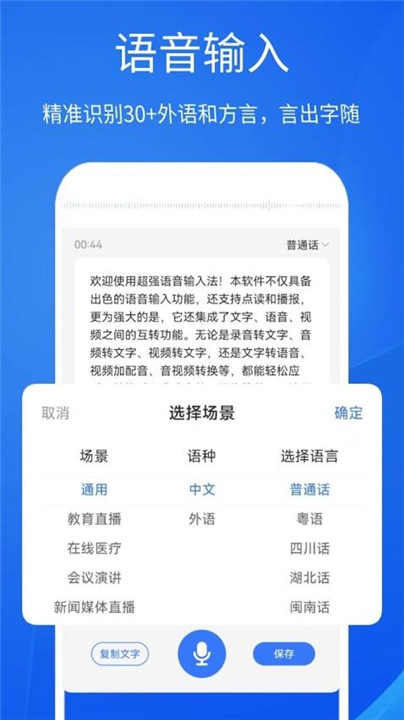 超强语音输入法1
