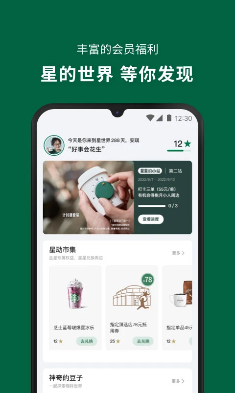 星巴克中国安卓版0