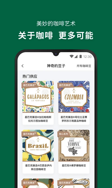 星巴克中国安卓版2