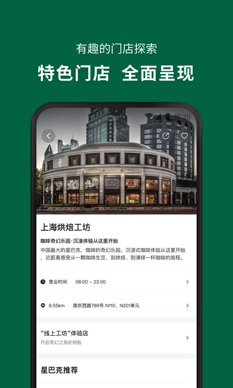 星巴克中国安卓版1