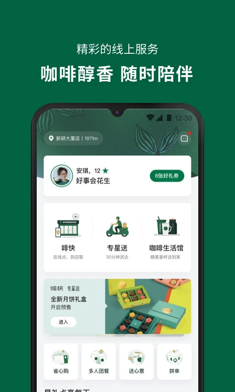 星巴克中国安卓版3