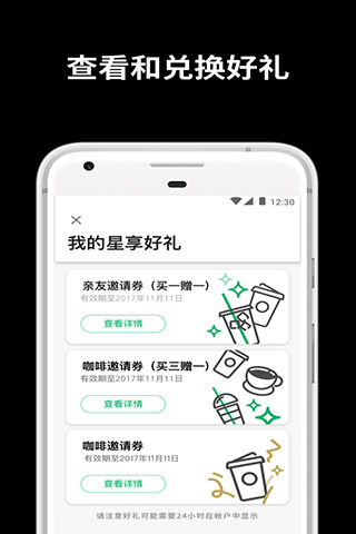 星巴克中国安卓版截图