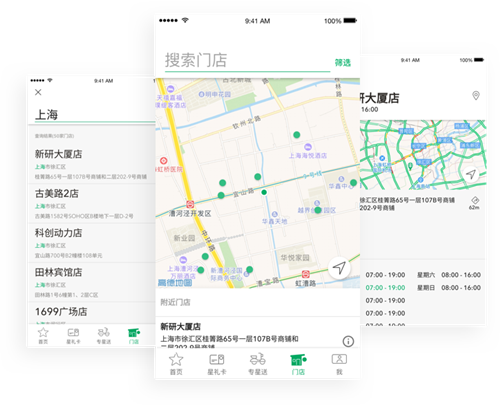 星巴克中国安卓版截图