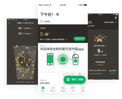 星巴克中国安卓版截图