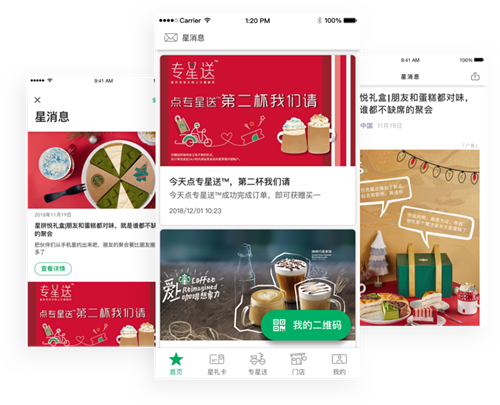 星巴克中国安卓版截图